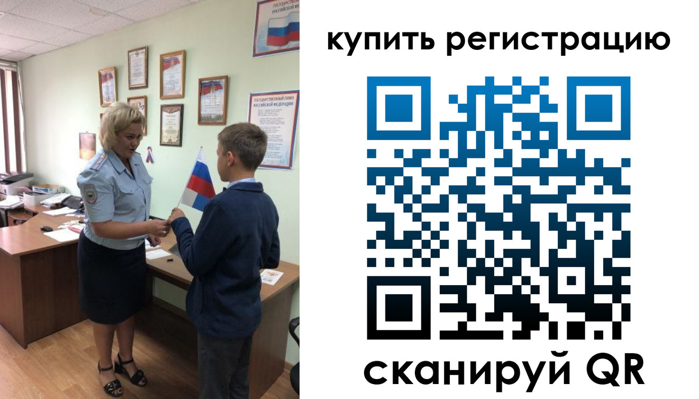 временная регистрация в Томске