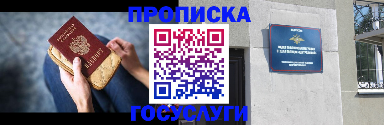 прописка регистрация в Томске