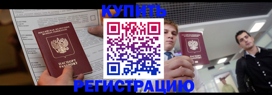 прописка гарантия в Томске