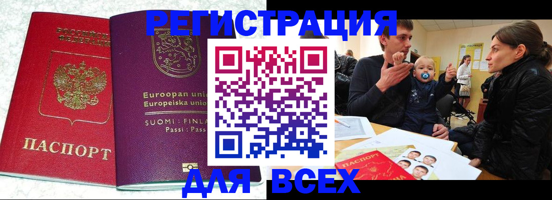 прописка для школы в Томске