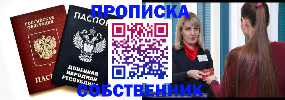 прописка для школы в Томске