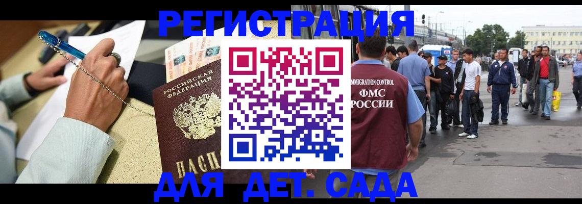 прописка регистрация в Томске