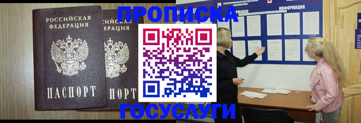 временная регистрация госуслуги в Томске